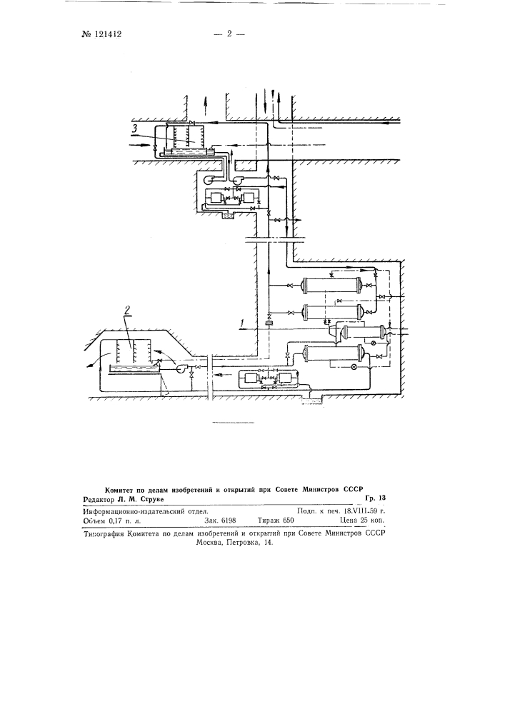 Подземная шахтная воздухоохладительная установка (патент 121412)