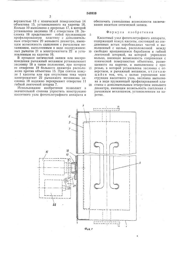 Кассетный узел фототелеграфного аппарата (патент 548939)