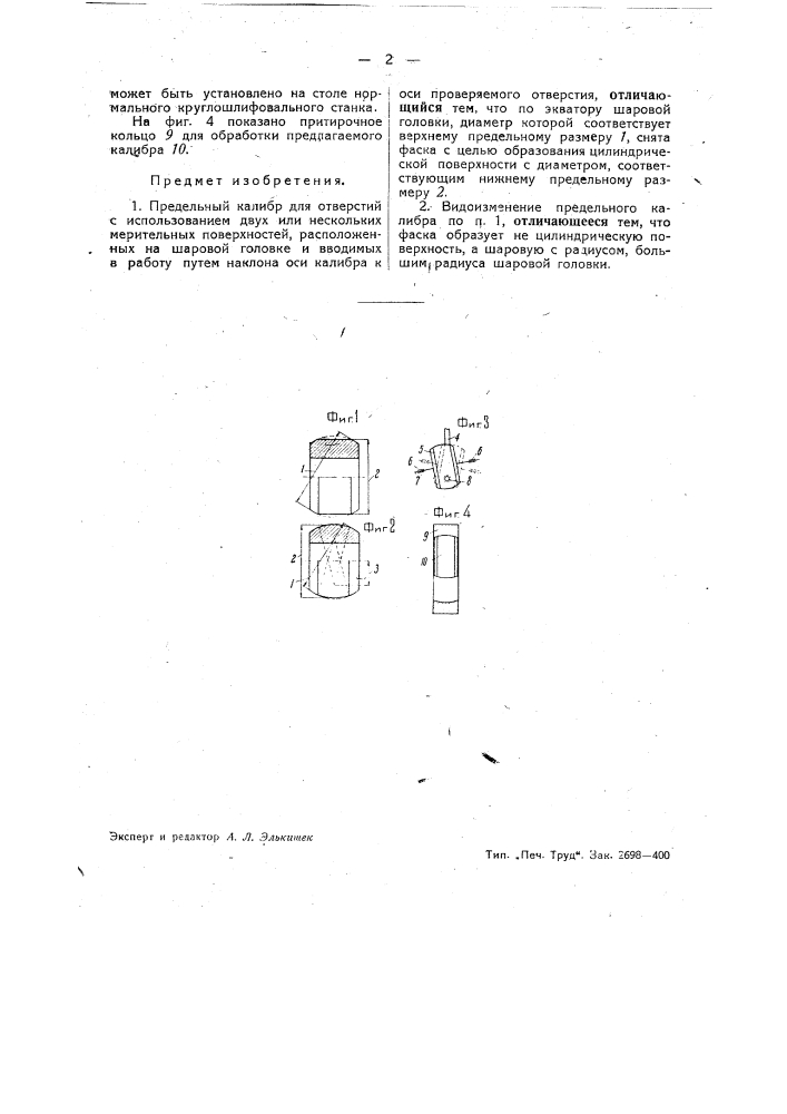 Придельный калибр для отверстий (патент 40582)