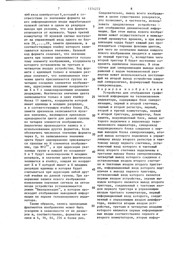 Устройство для отображения графической информации на телевизионном индикаторе (патент 1374272)