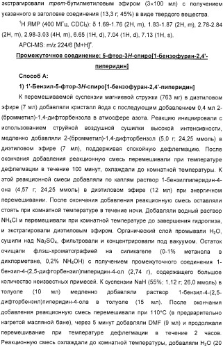 Новые трициклические спиропиперидины или спиропирролидины (патент 2320664)