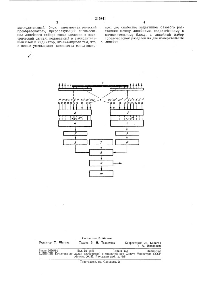 Пневматическое измерительное устройство (патент 319841)