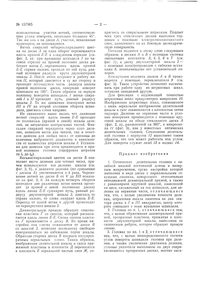 Патент ссср  157505 (патент 157505)
