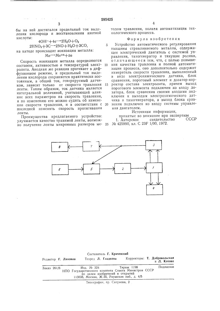 Устройство автоматического регулирования толщины стравливаемого металла (патент 595425)