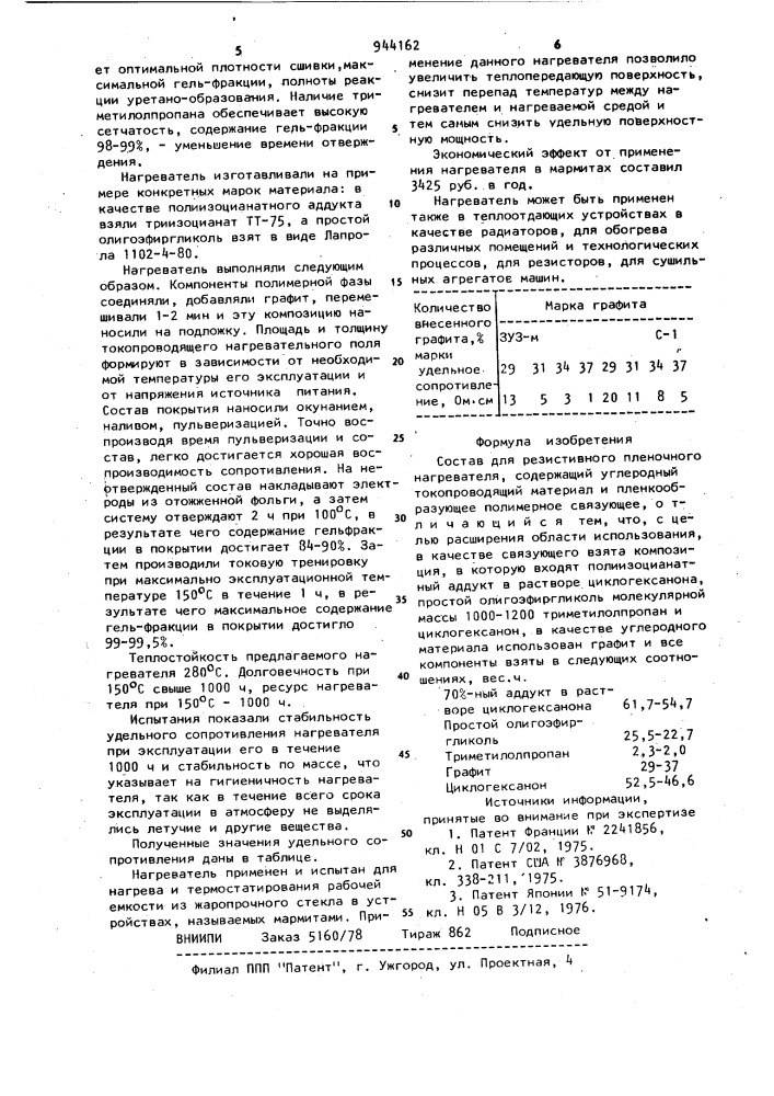 Состав для резистивного пленочного нагревателя (патент 944162)