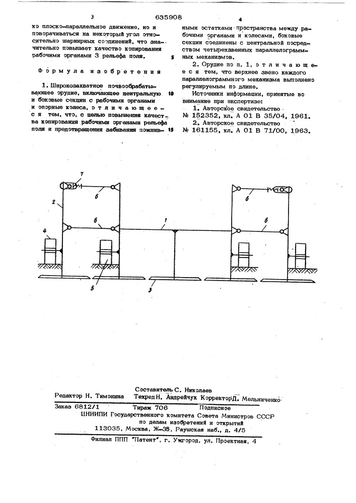 Широкозахватное почвообрабатывающее орудие (патент 635908)