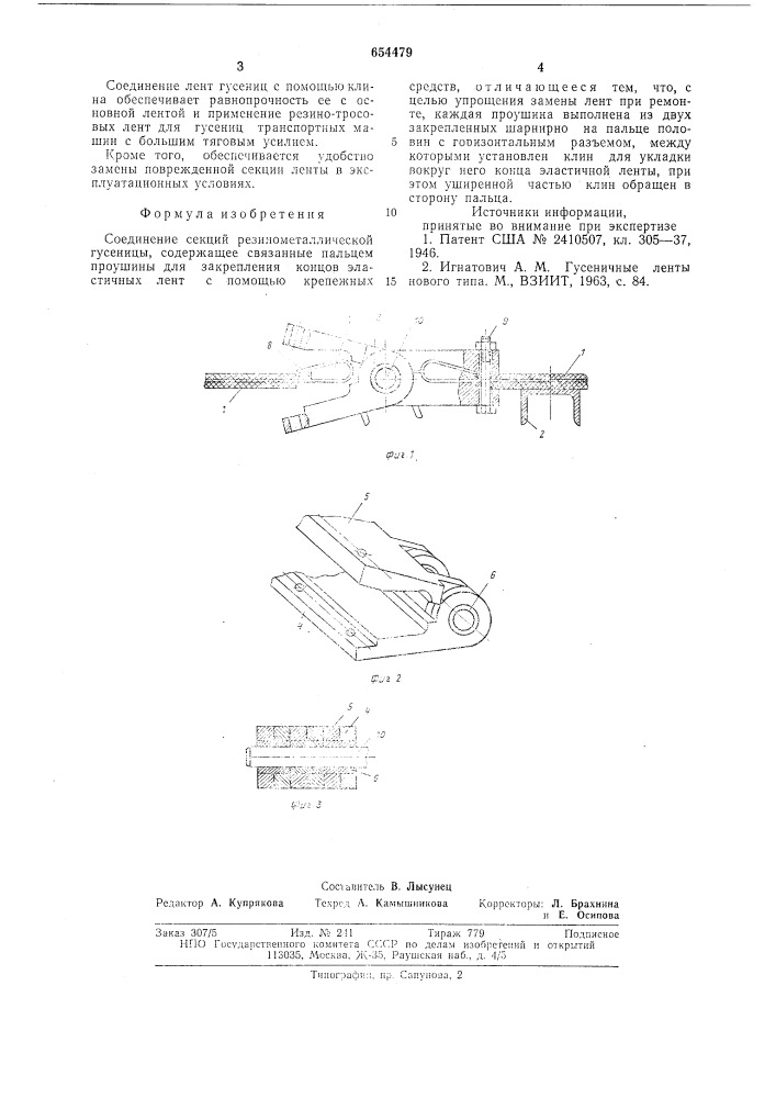 Соединение секций резинометаллической гусеницы (патент 654479)