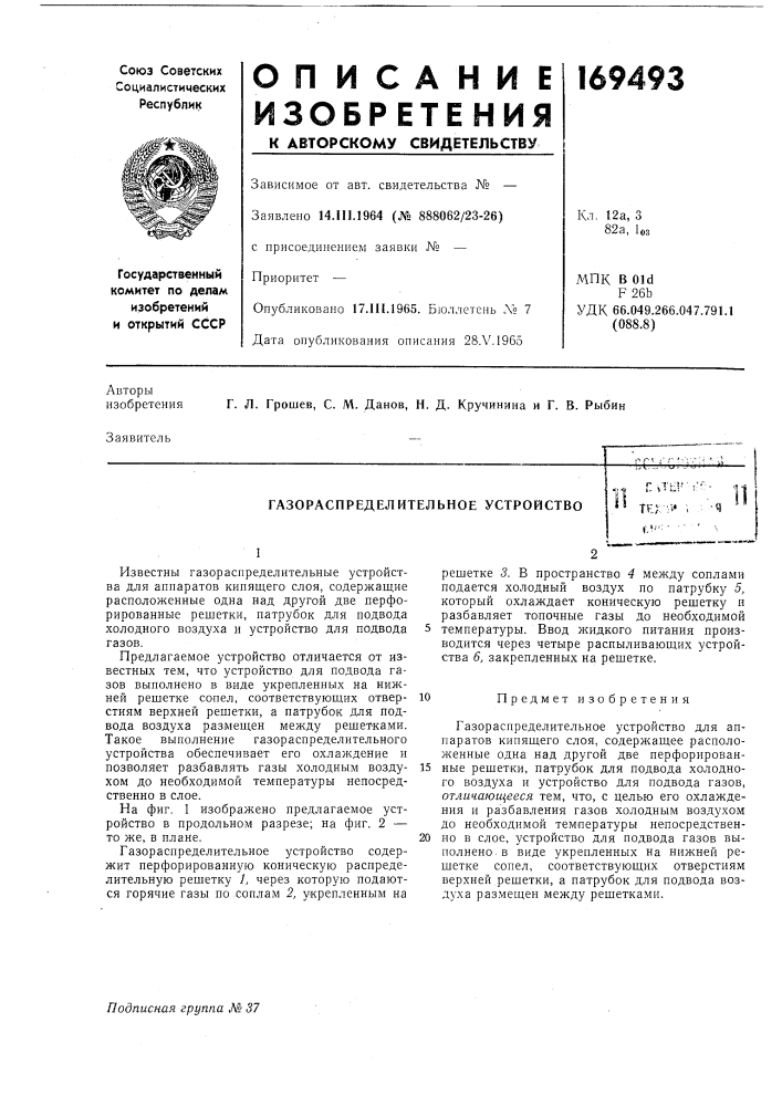 Газораспределительное устройство11г ito''!'-- th.;;':i" ; ; г'"-• •' ' (патент 169493)