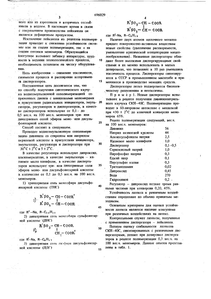 Способ получения синтетического каучука (патент 696029)