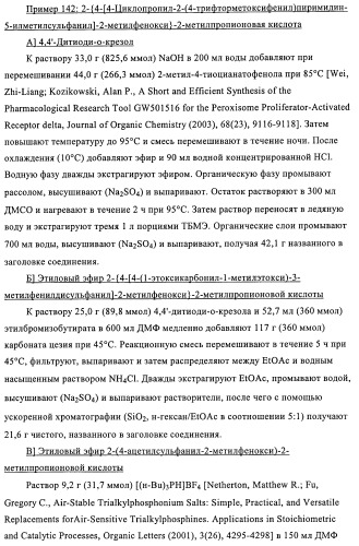 Фенильные производные в качестве ppar агонистов (патент 2374230)