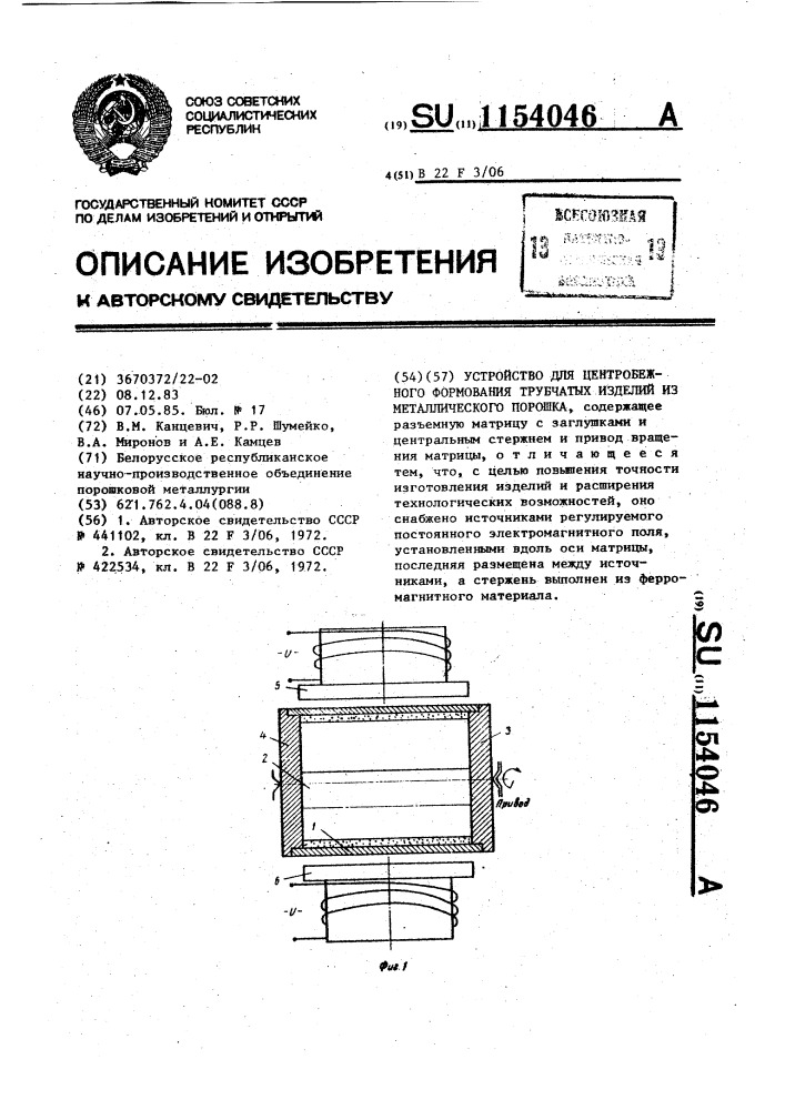 Устройство для центробежного формования трубчатых изделий из металлического порошка (патент 1154046)