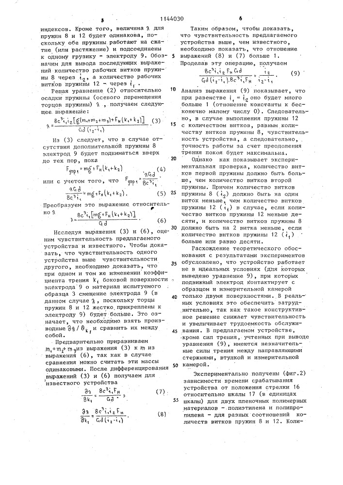 Устройство для определения жиропроницаемости полимерных материалов (патент 1144030)