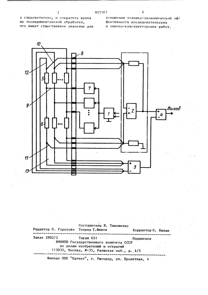 Многоканальный тензопреобразователь (патент 925167)