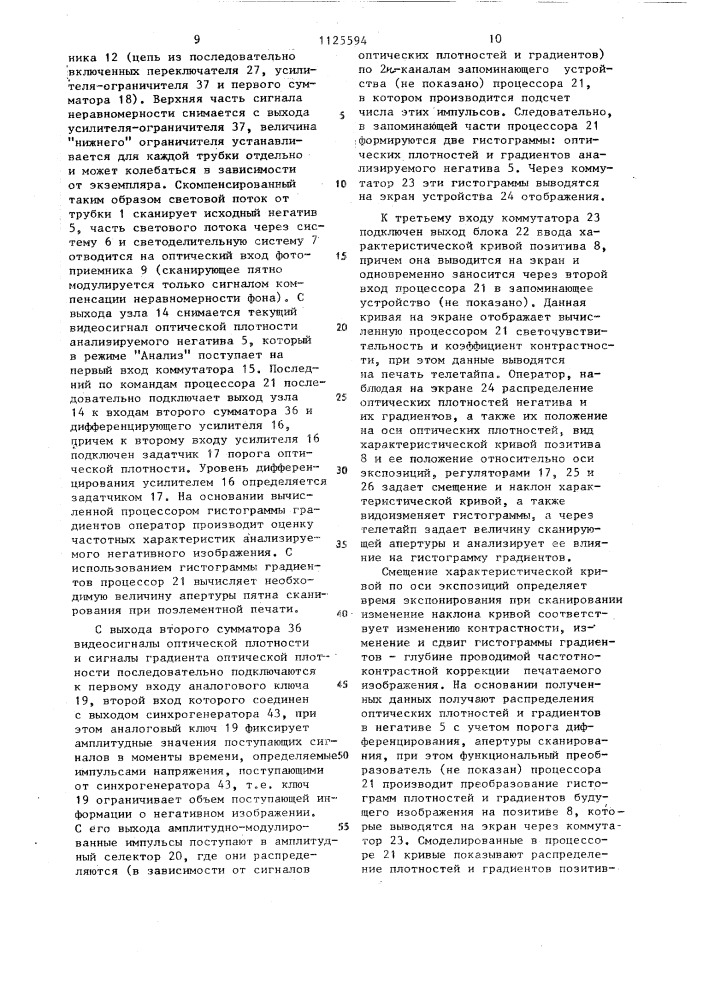 Электронно-копировальный прибор (патент 1125594)