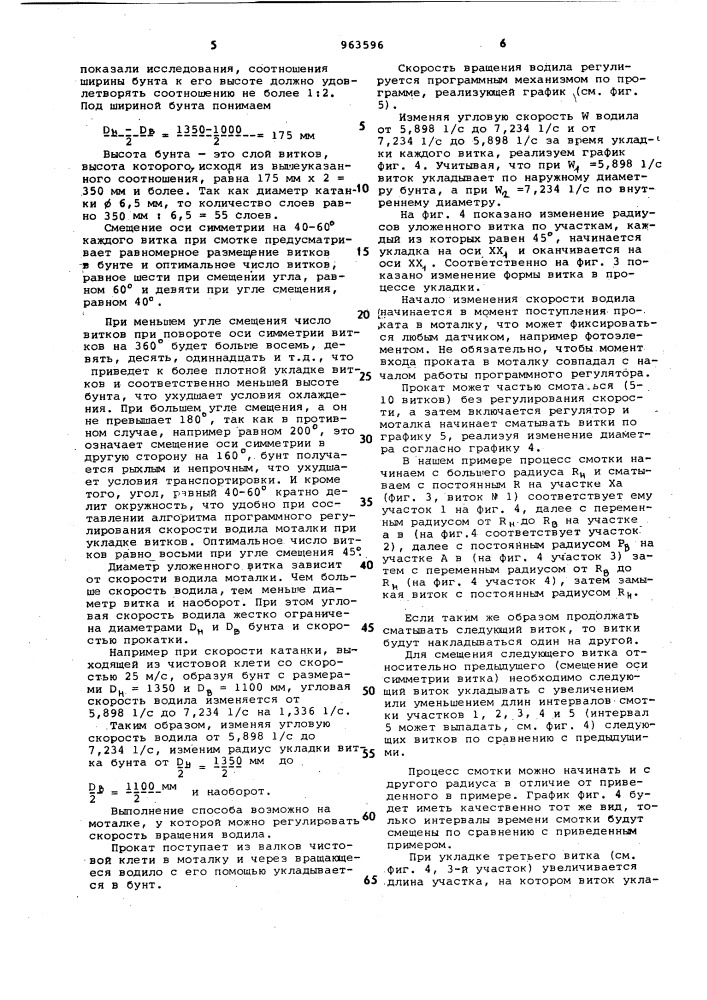 Способ формирования бунта (патент 963596)