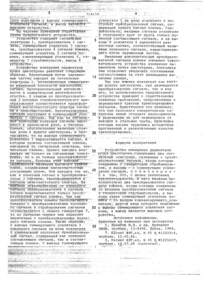 Устройство для измерения параметров пучка циклотрона (патент 716150)