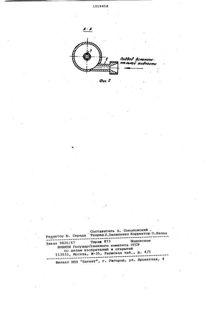 Устройство для измерения давления (патент 1059458)