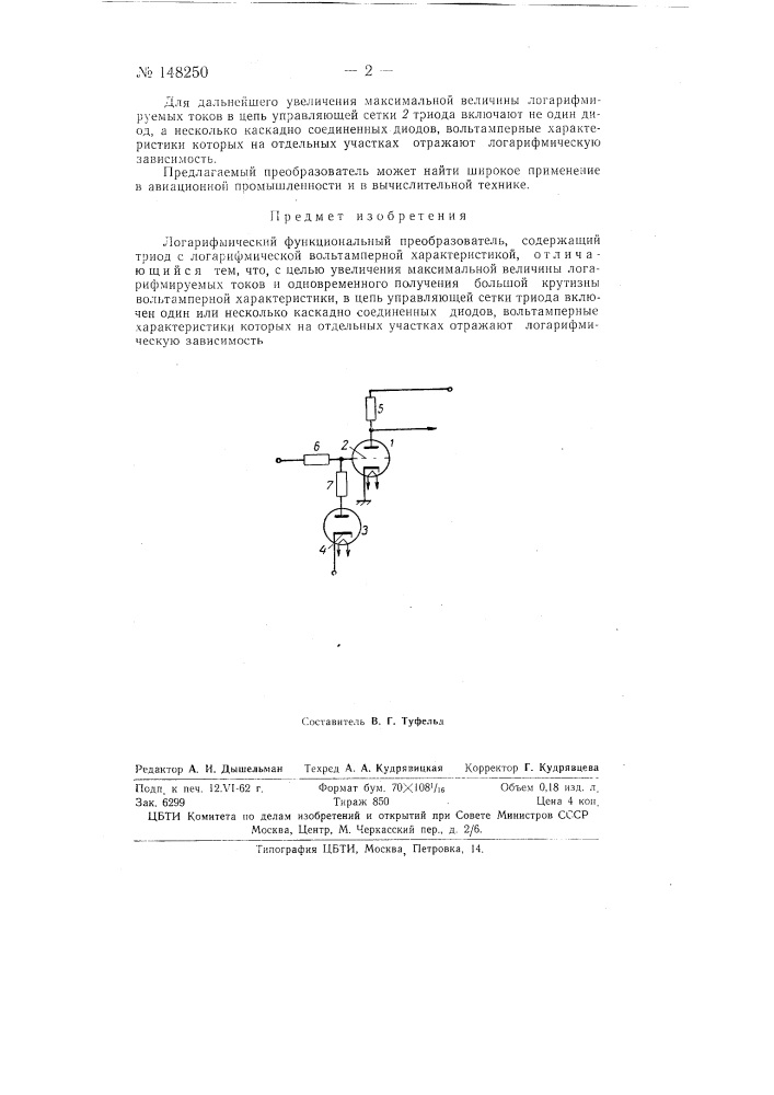 Логарифмический функциональный преобразователь (патент 148250)