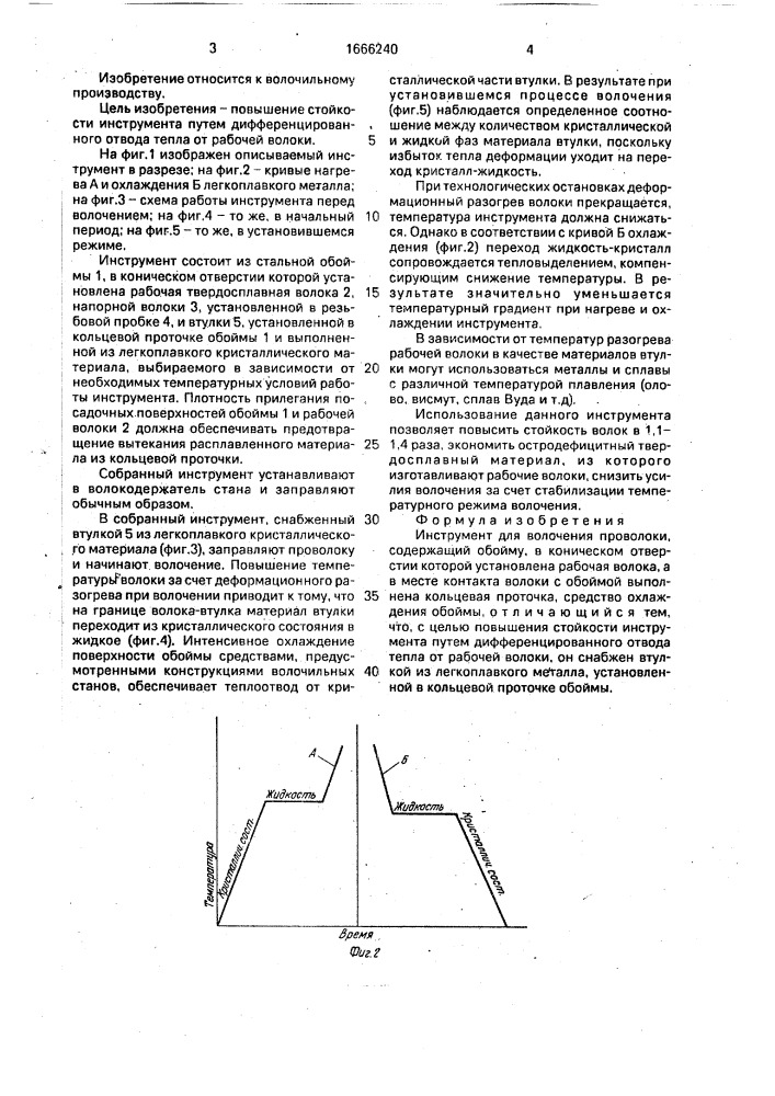 Инструмент для волочения проволоки (патент 1666240)