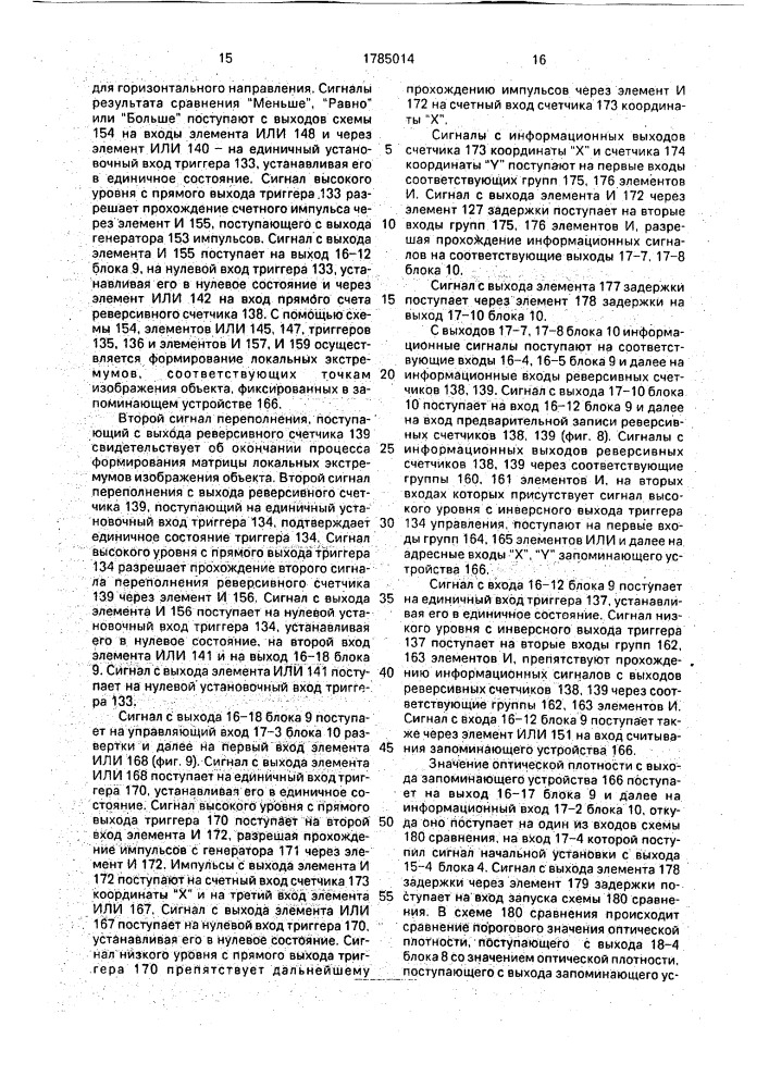 Устройство для выделения контуров изображений объектов (патент 1785014)