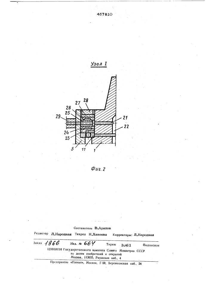 Патрон для сверления (патент 467810)