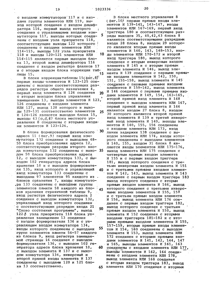 Устройство управления виртуальной памятью (патент 1023336)