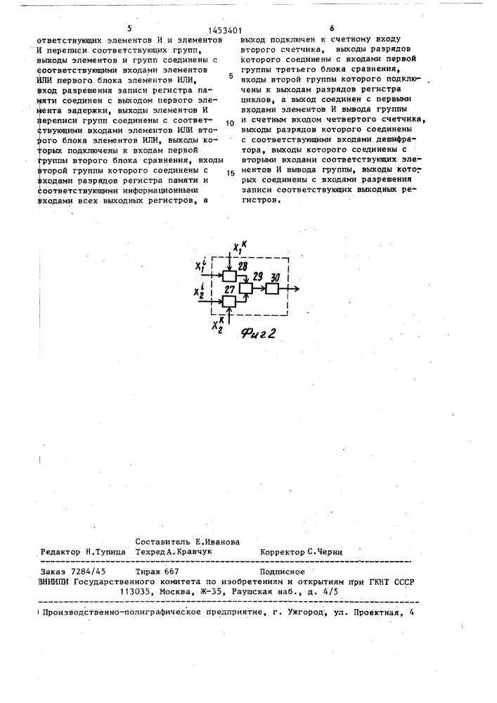Генератор случайных чисел (патент 1453401)