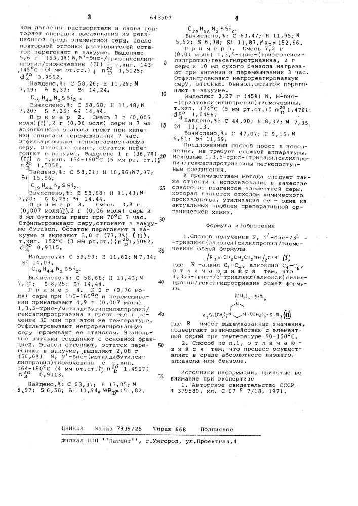 Способ получения -бис/тризамещенный пропил/тиомочевины (патент 643507)