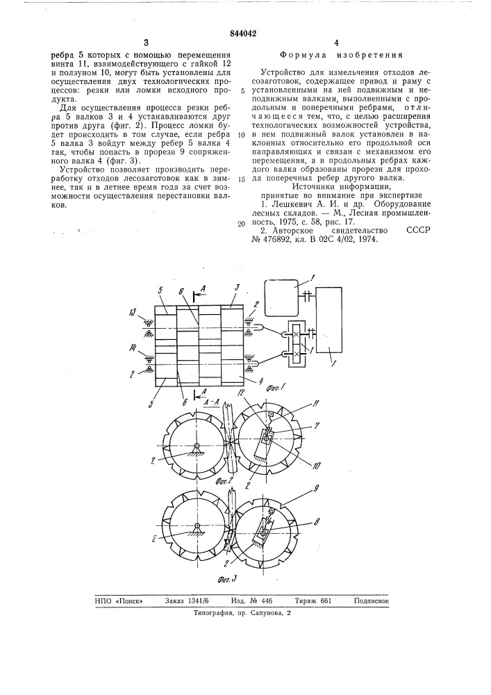 Устройство для измельчения отходовлесозаготовок (патент 844042)