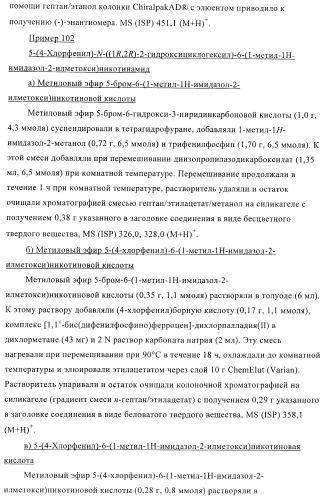 Производные пиридин-3-карбоксамида в качестве обратных агонистов св1 (патент 2404164)