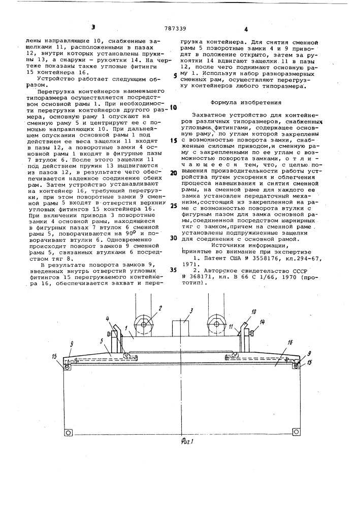 Захватное устройство для контейнеров (патент 787339)