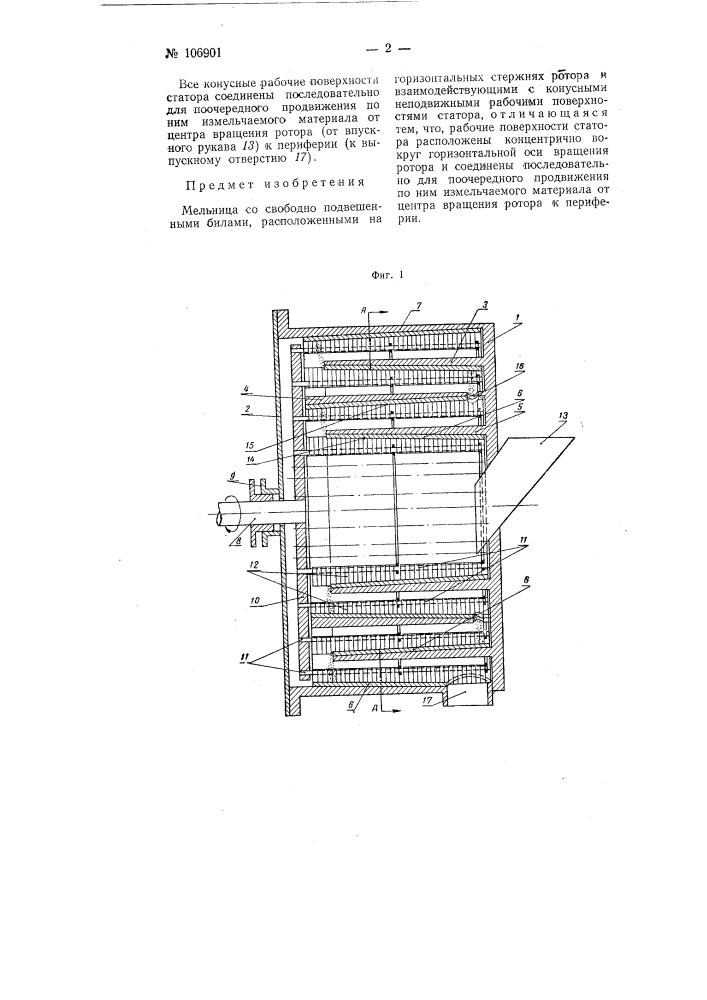 Мельница со свободно подвешенными билами (патент 106901)