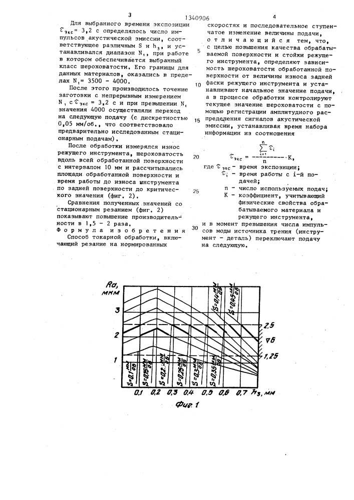 Способ токарной обработки (патент 1340906)