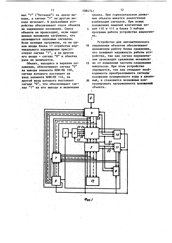 Устройство для автоматического управления объектом (патент 1084741)