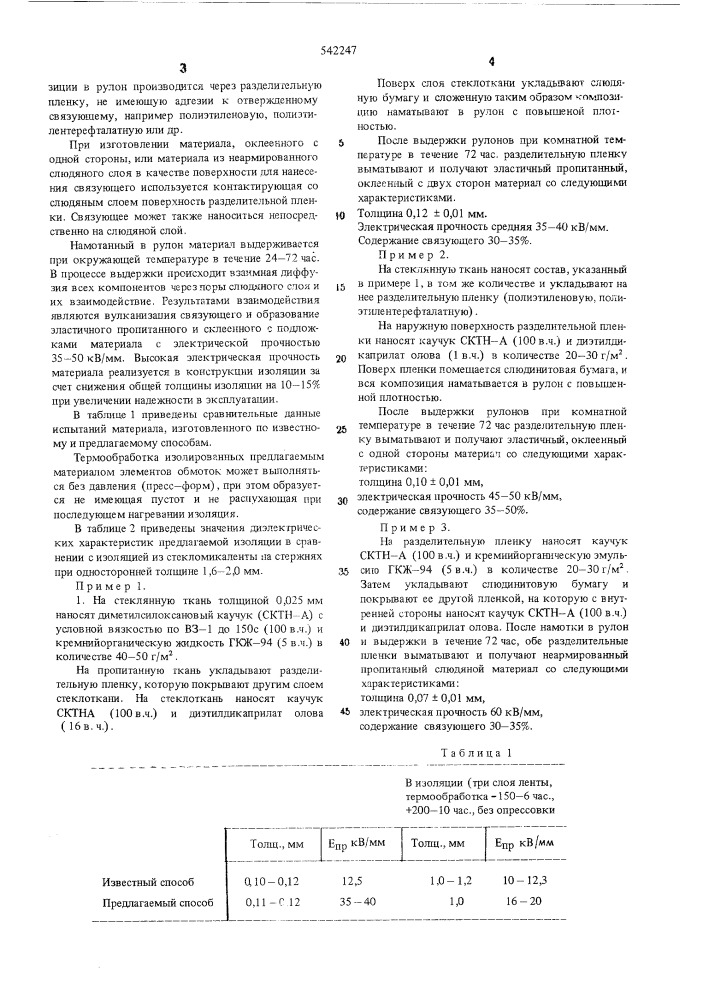 Способ изготовления слюдосодержащего изоляционного материала (патент 542247)
