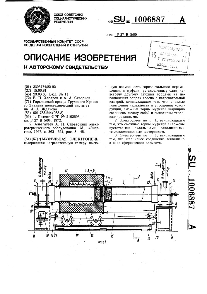 Муфельная электропечь (патент 1006887)