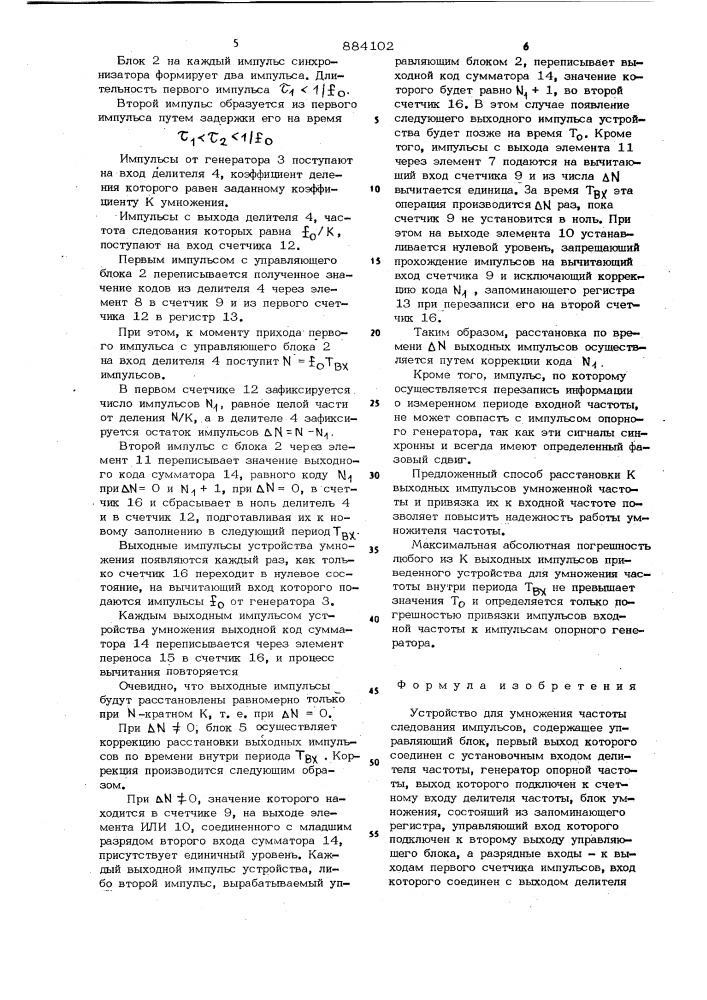 Устройство для умножения частоты следования импульсов (патент 884102)