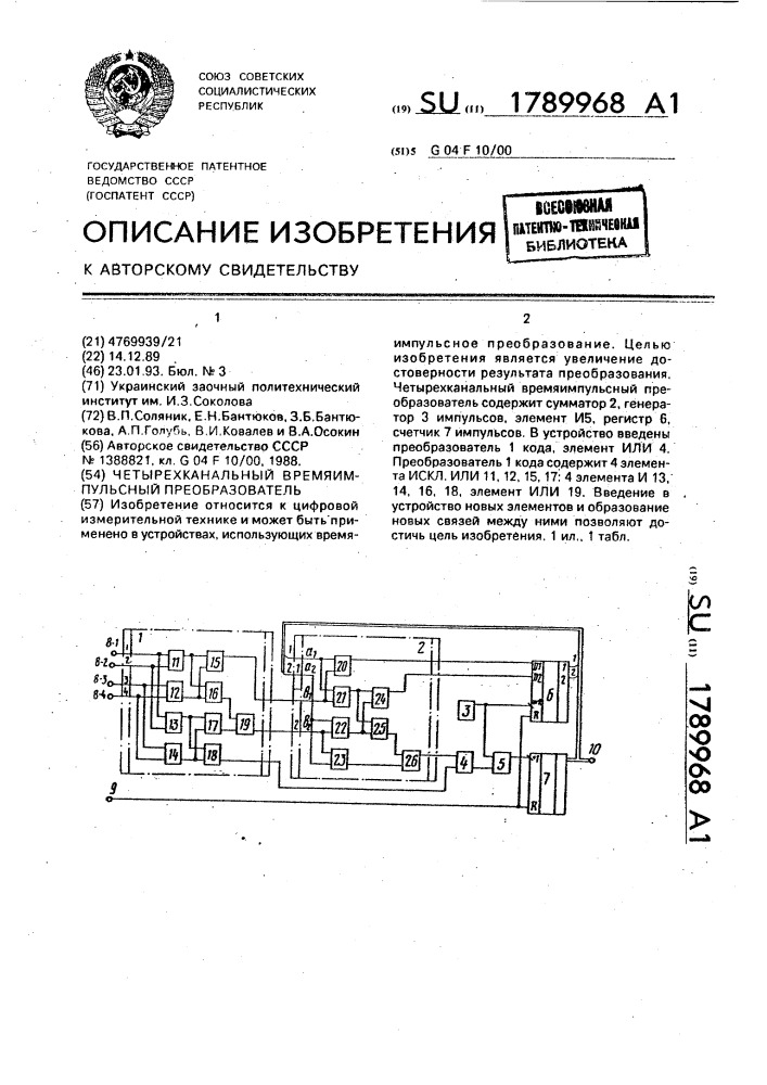 Четырехканальный времяимпульсный преобразователь (патент 1789968)