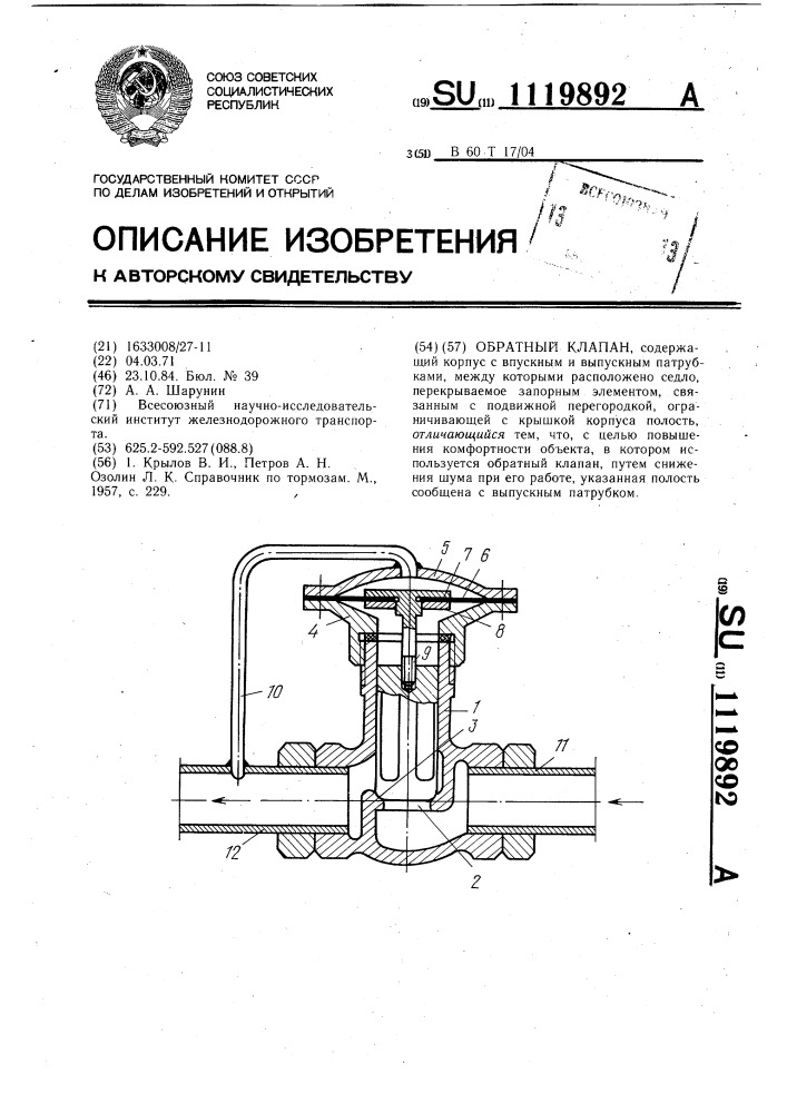Обратный клапан (патент 1119892)