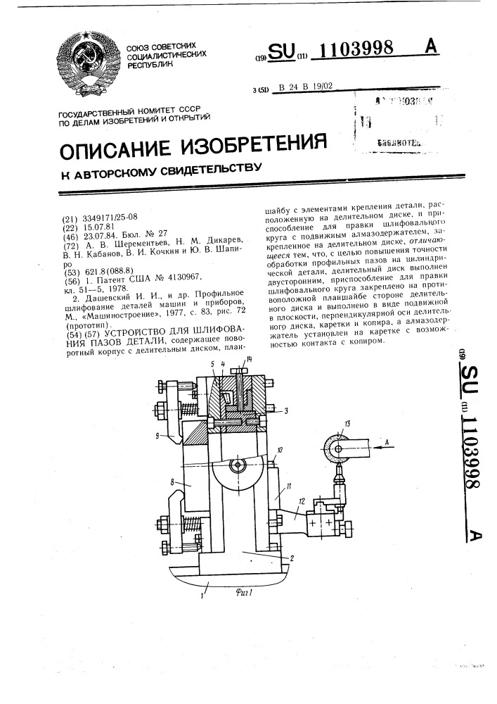 Устройство для шлифования пазов детали (патент 1103998)