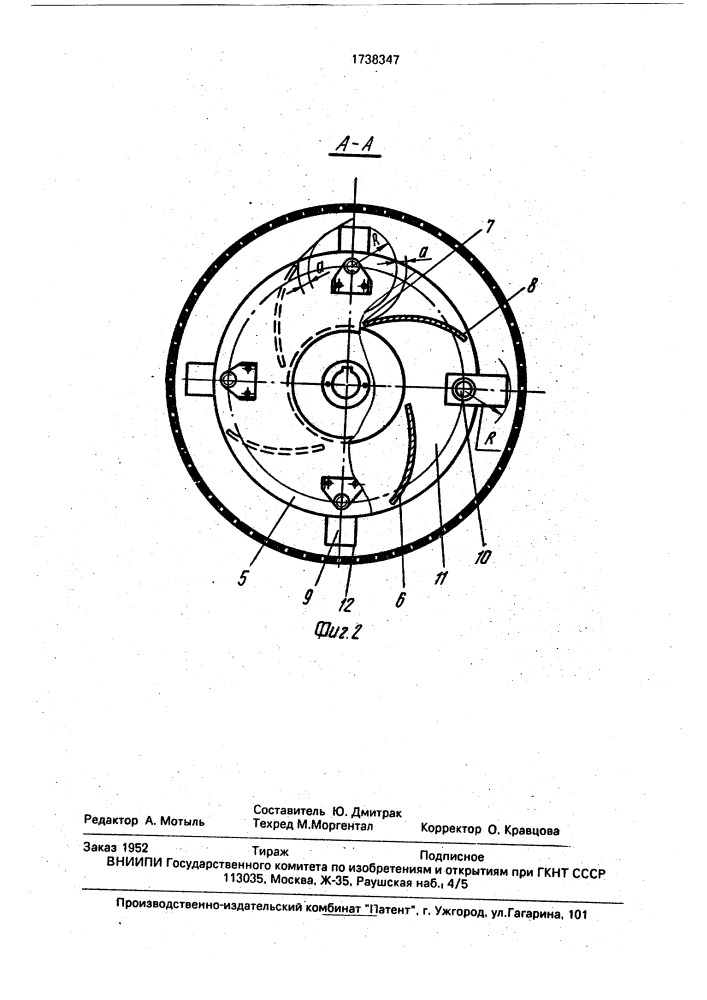 Устройство для измельчения (патент 1738347)