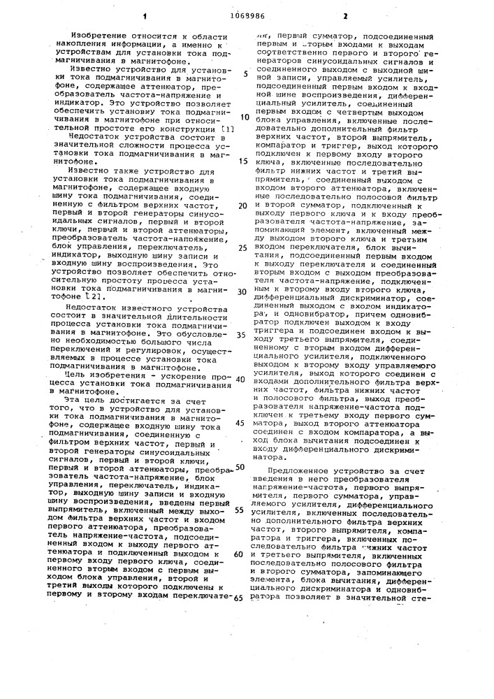 Устройство для установки тока подмагничивания в магнитофоне (патент 1068986)