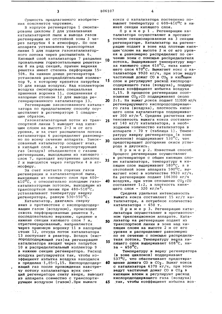 Способ регенерации порошковыхкатализаторов крекинга (патент 806107)