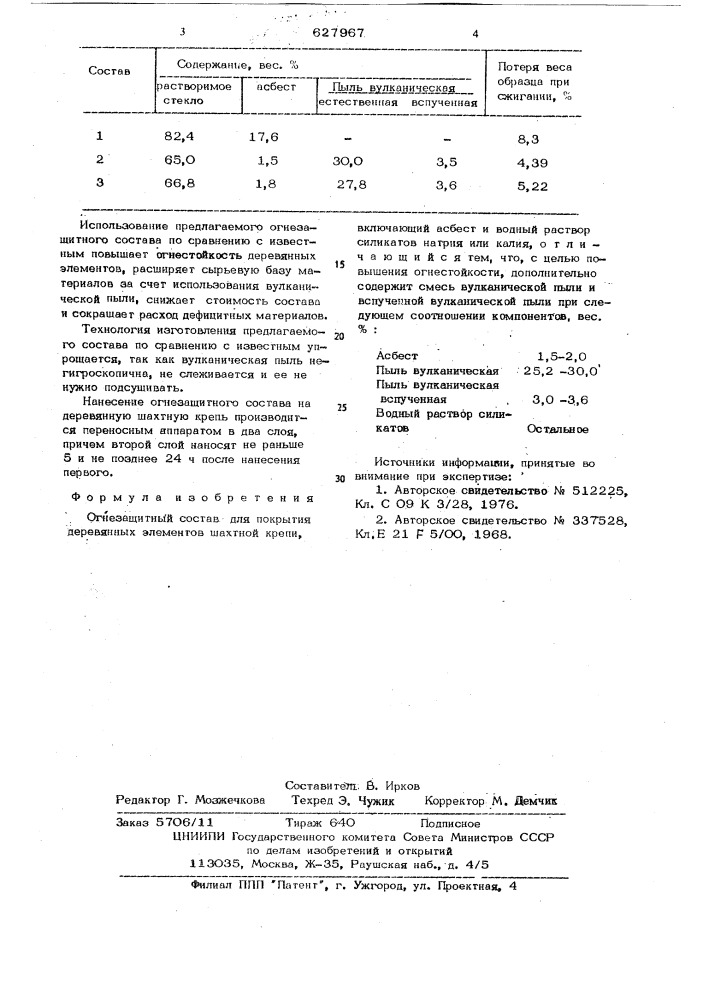 Огнезащитный состав (патент 627967)