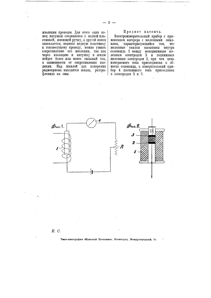 Электроизмерительный прибор (патент 6637)