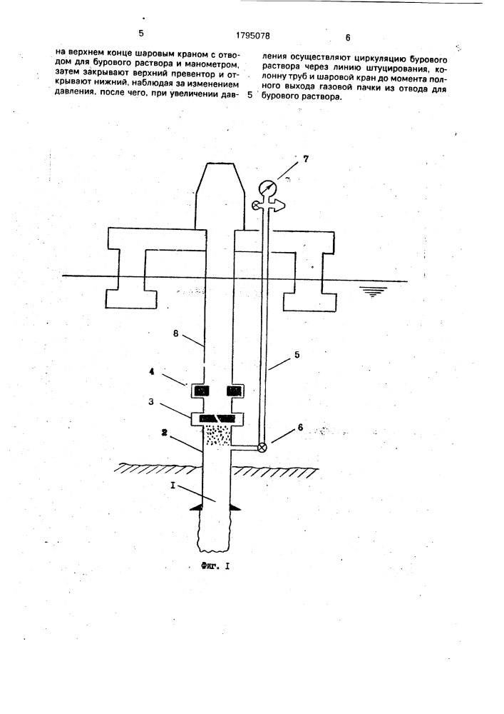 Способ предотвращения газопроявлений на скважинах с подводным устьем (патент 1795078)