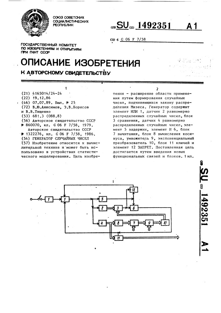 Генератор случайных чисел (патент 1492351)