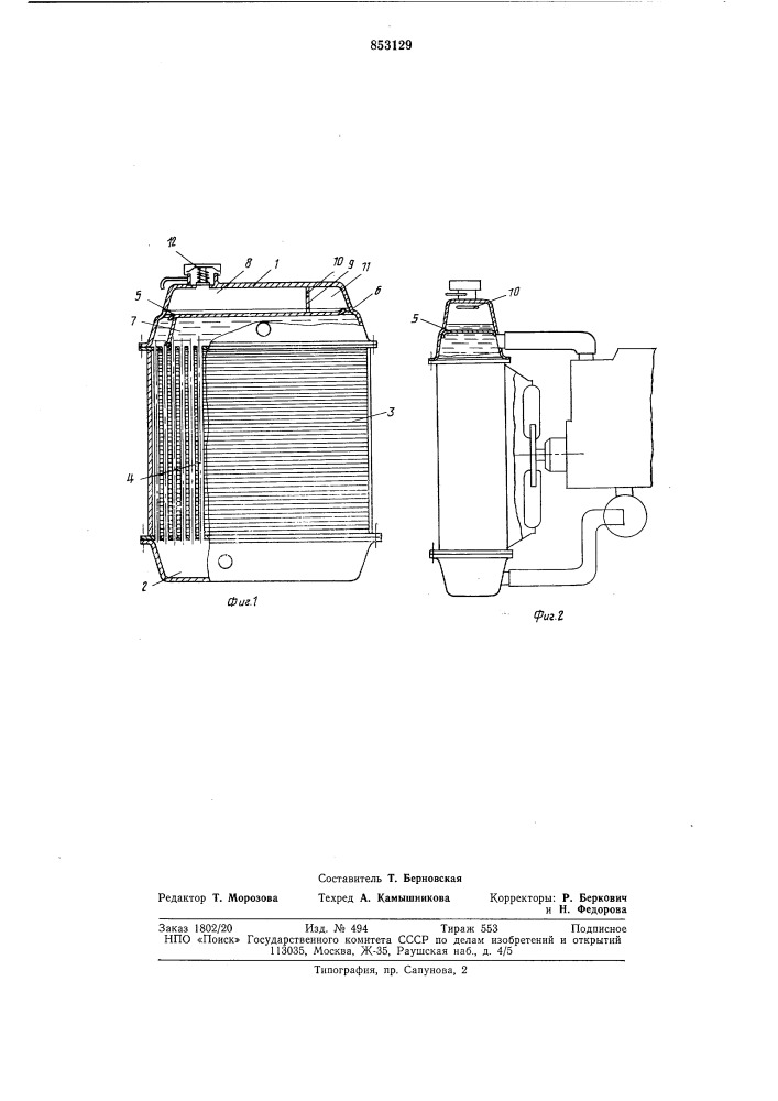 Радиатор системы охлаждения двигате-ля внутреннего сгорания (патент 853129)