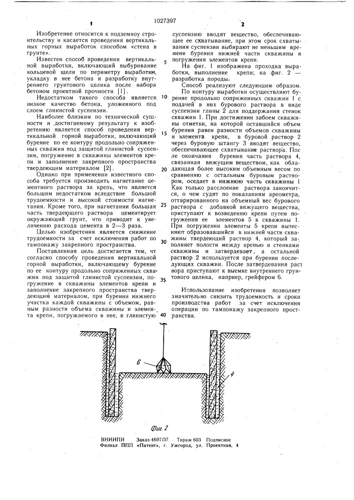 Способ проведения вертикальной горной выработки (патент 1027397)