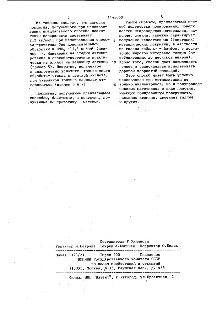 Способ подготовки полированной неметаллической поверхности к химической металлизации (патент 1145050)